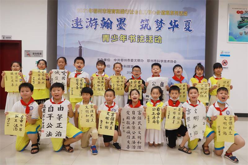 2021年7月10日，鄂州市科協(xié)組織蓮花小學(xué)學(xué)生在鄂州市科技館開(kāi)展社會(huì)主義核心價(jià)值觀系列活動(dòng)，圖為開(kāi)展的遨游翰墨筑夢(mèng)華夏書(shū)法活動(dòng)，學(xué)生一起展示作品.jpg
