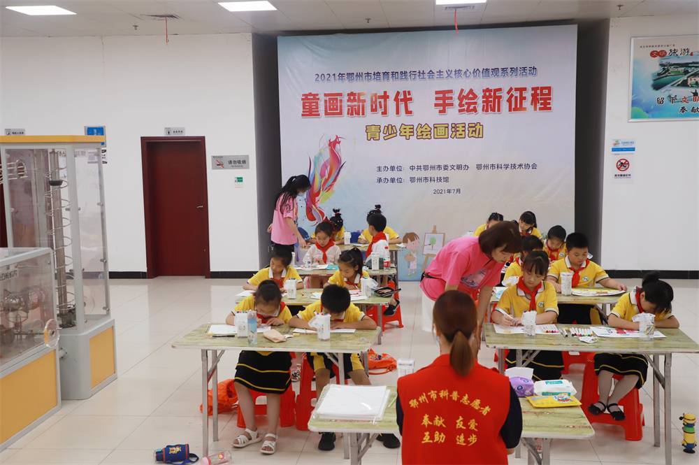 2021年7月9日鄂州市科協(xié)組織新民街鳳凰校區(qū)學(xué)生在鄂州市科技館開展社會主義核心價值觀系列活動，圖為開展的童畫新時代手繪新征程繪畫活動，老師們指導(dǎo)學(xué)生繪畫.jpg