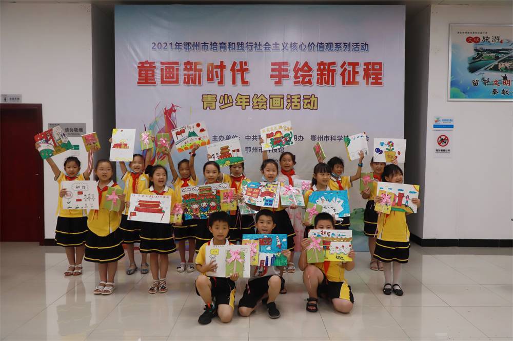 2021年7月9日鄂州市科協(xié)組織新民街鳳凰校區(qū)學(xué)生在鄂州市科技館開展社會主義核心價值觀系列活動，圖為開展的童畫新時代手繪新征程繪畫活動，孩子們展示作品.jpg