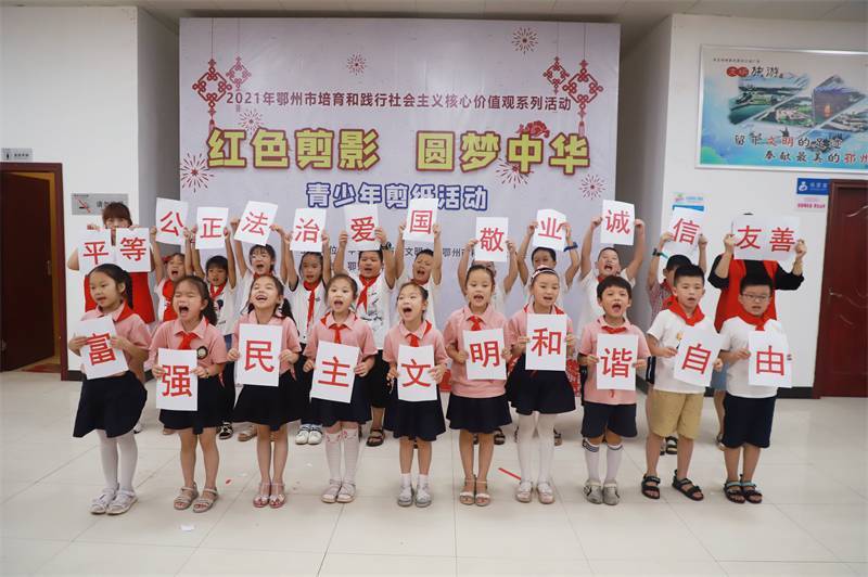2021年7月10日，鄂州市科協(xié)組織落駕坪小學(xué)學(xué)生在鄂州市科技館開(kāi)展社會(huì)主義核心價(jià)值觀系列活動(dòng)，圖為開(kāi)展的紅色剪影圓夢(mèng)中華剪紙活動(dòng)，同學(xué)們最后一起展示作品2.jpg