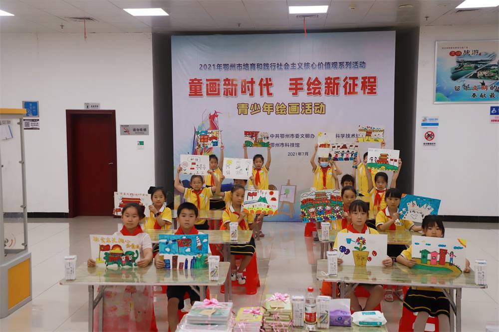 2021年7月9日鄂州市科協(xié)組織新民街鳳凰校區(qū)學(xué)生在鄂州市科技館開展社會主義核心價值觀系列活動，圖為開展的童畫新時代手繪新征程繪畫活動，孩子們展示自己的作品2.jpg